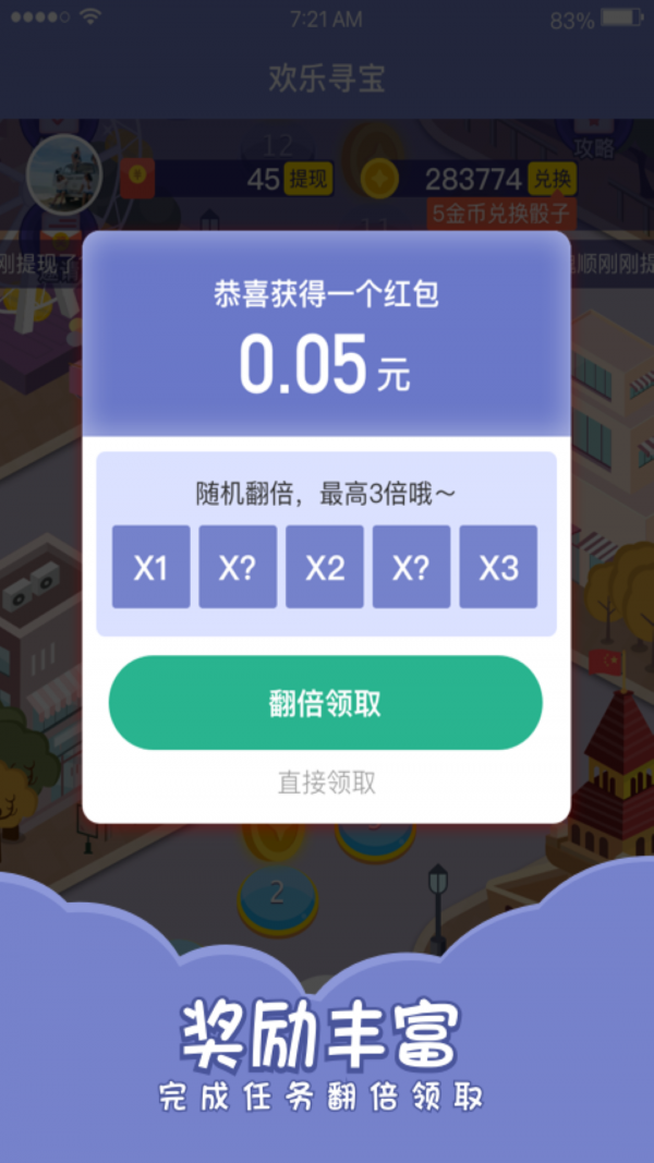 欢乐寻宝_截图2