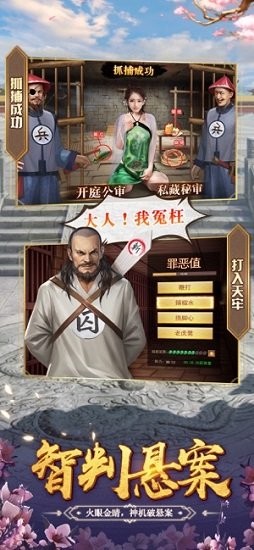 芝麻小县令_截图2
