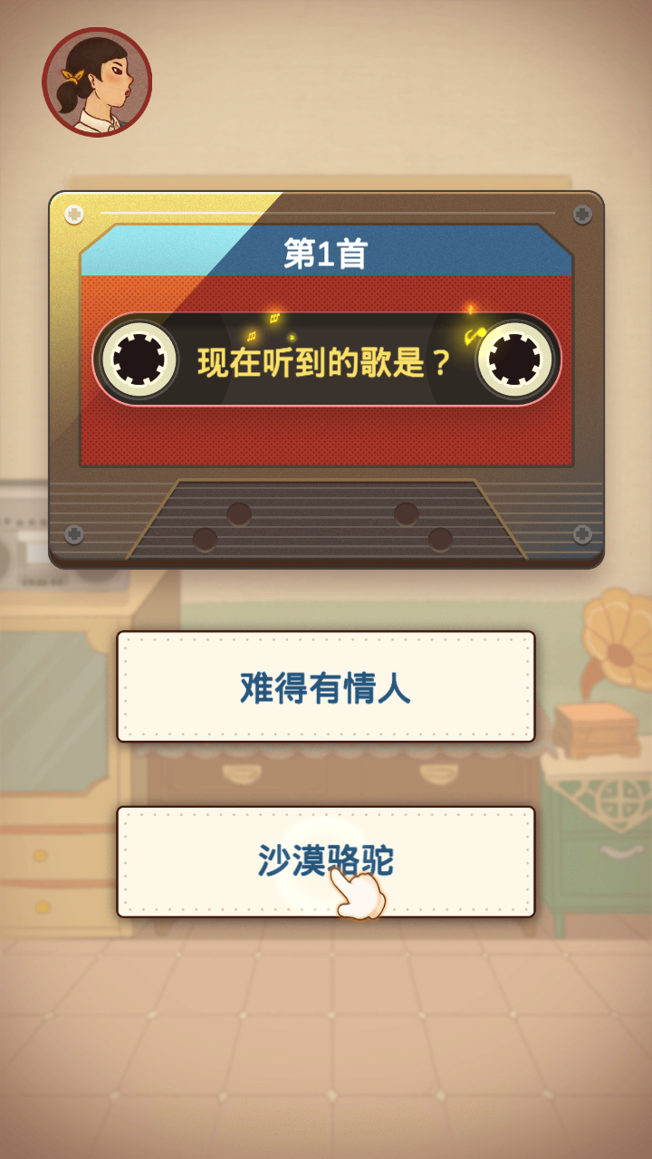 猜歌大赢家_截图1