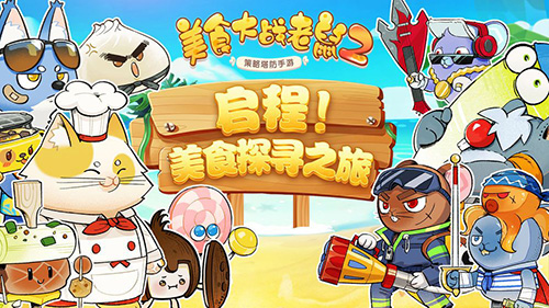 美食大战老鼠2_截图1