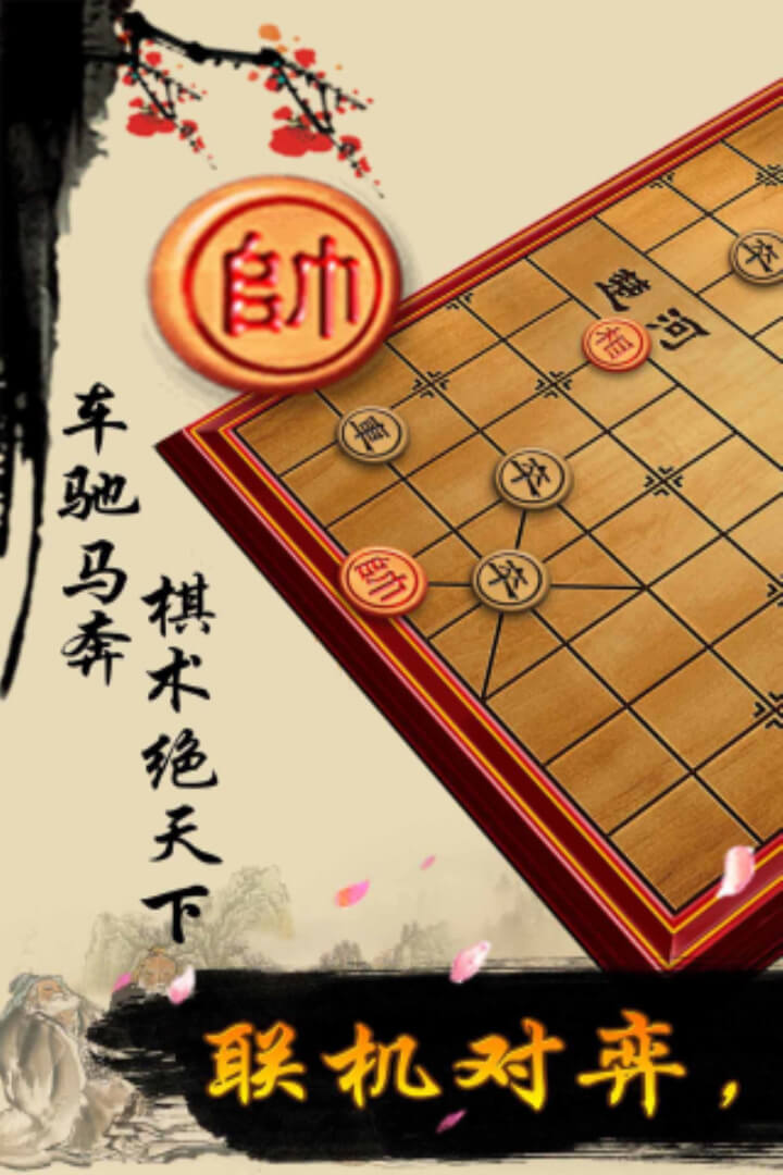 象棋_截图2