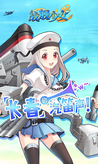 战舰少女_截图5