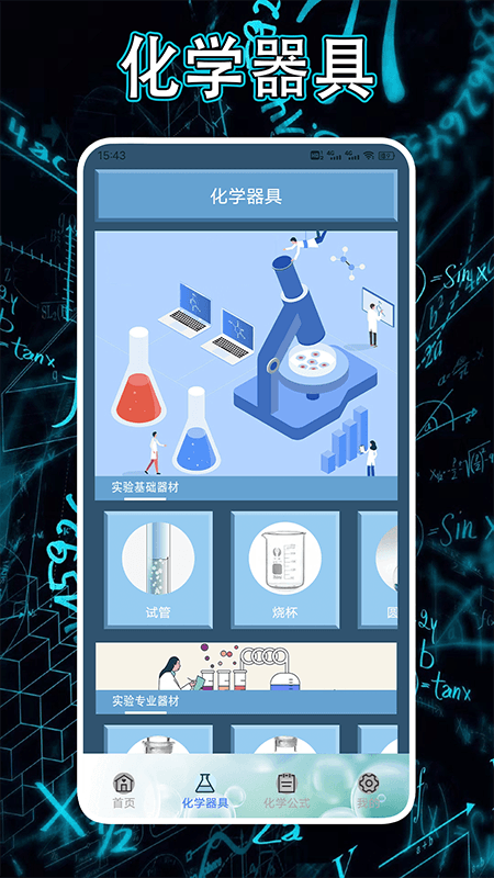 烧杯_截图2