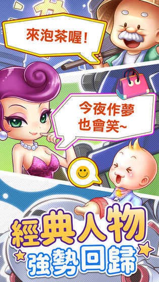 大富翁_截图3