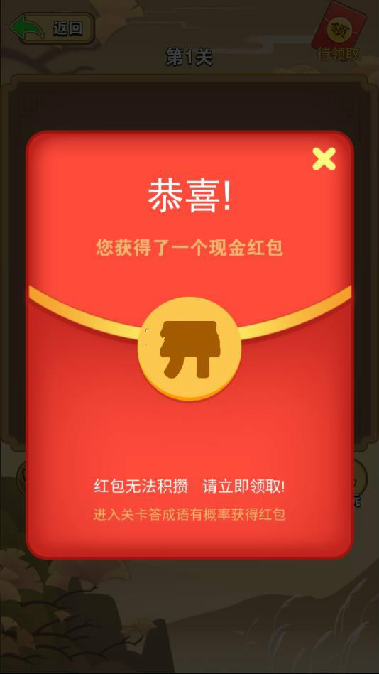 成语玩命猜_截图2