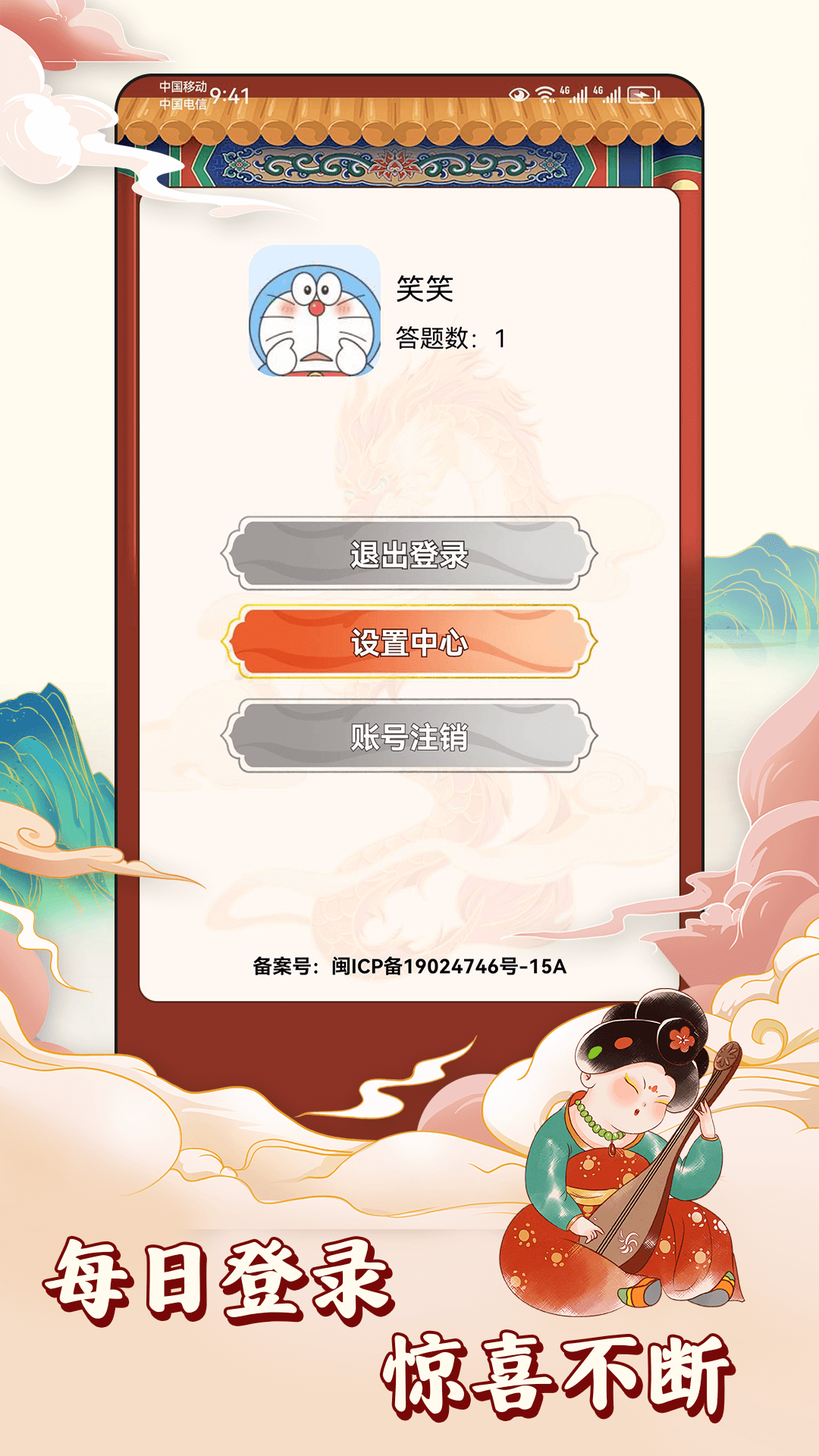 答题升官记_截图4