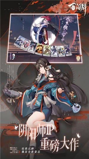 阴阳师百闻牌_截图2