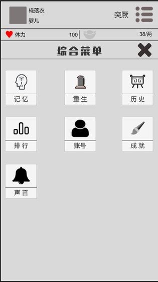 穿越人生_截图3