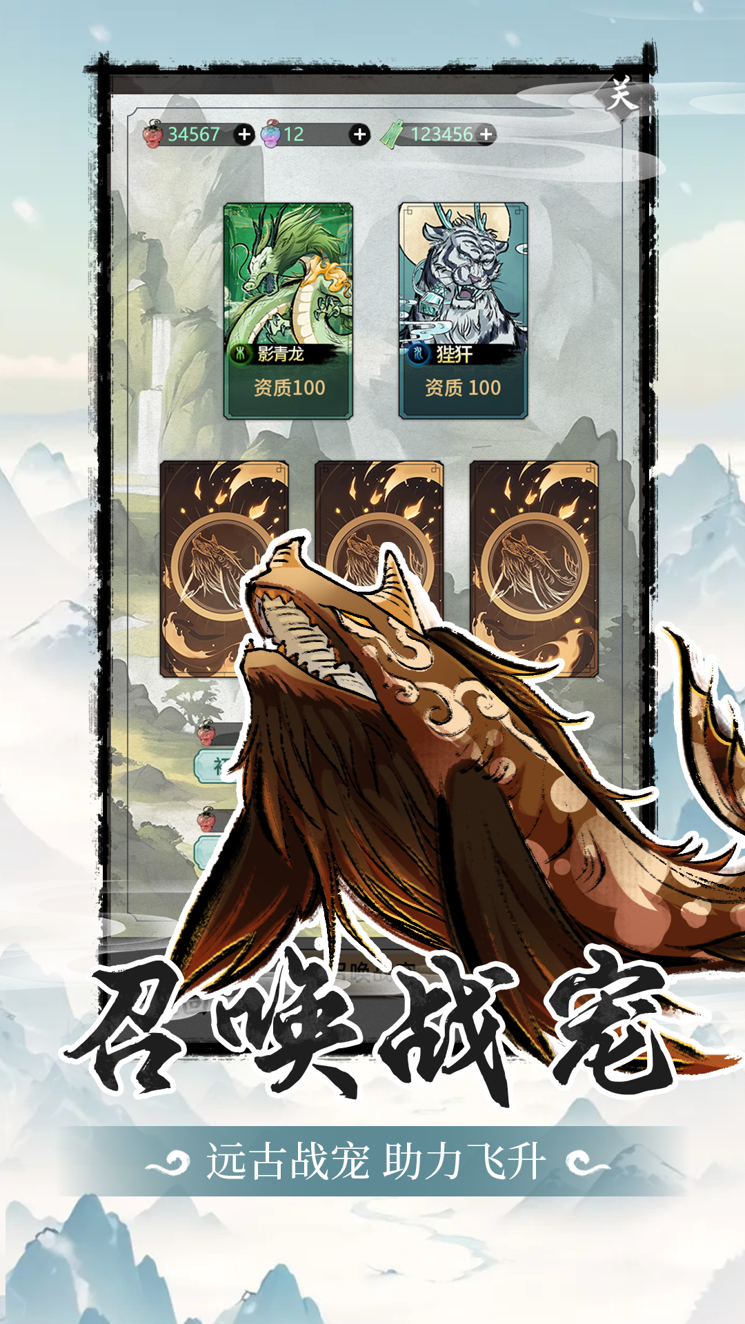 山海试炼_截图3
