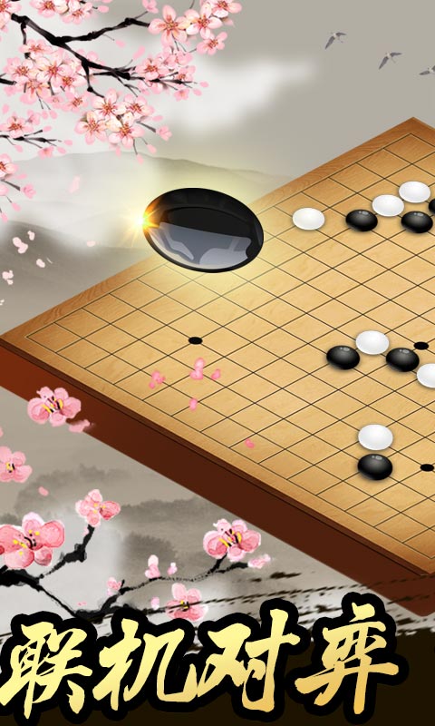 五子棋_截图1