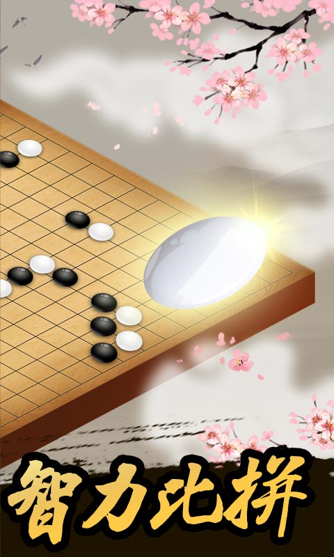 五子棋_截图2