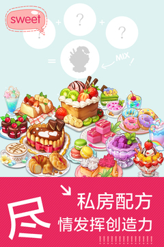 创意甜品屋_截图5