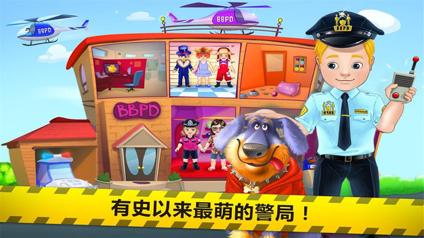 宝宝小警察_截图3