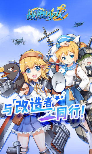 战舰少女_截图2