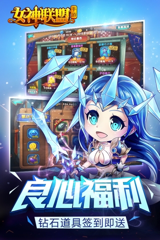 女神联盟_截图3
