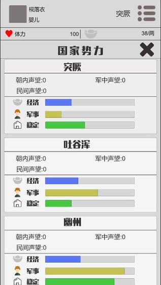 穿越人生_截图4