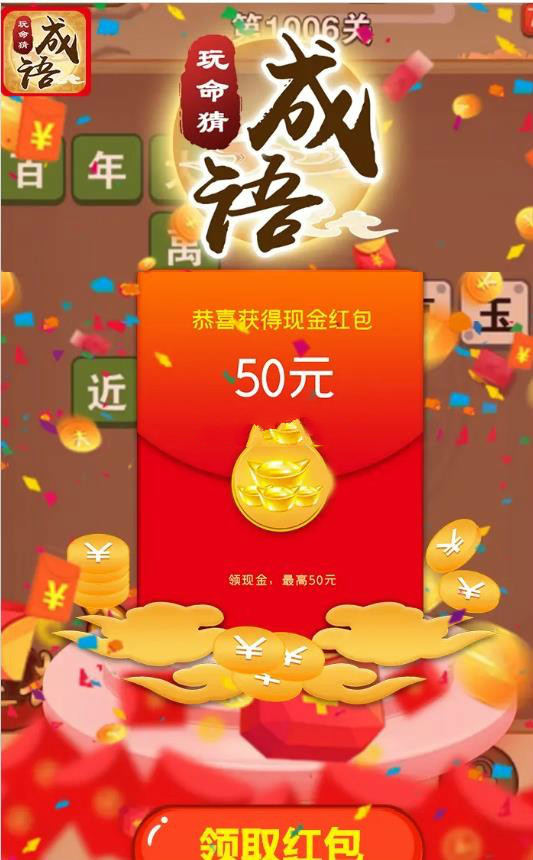 成语玩命猜_截图3