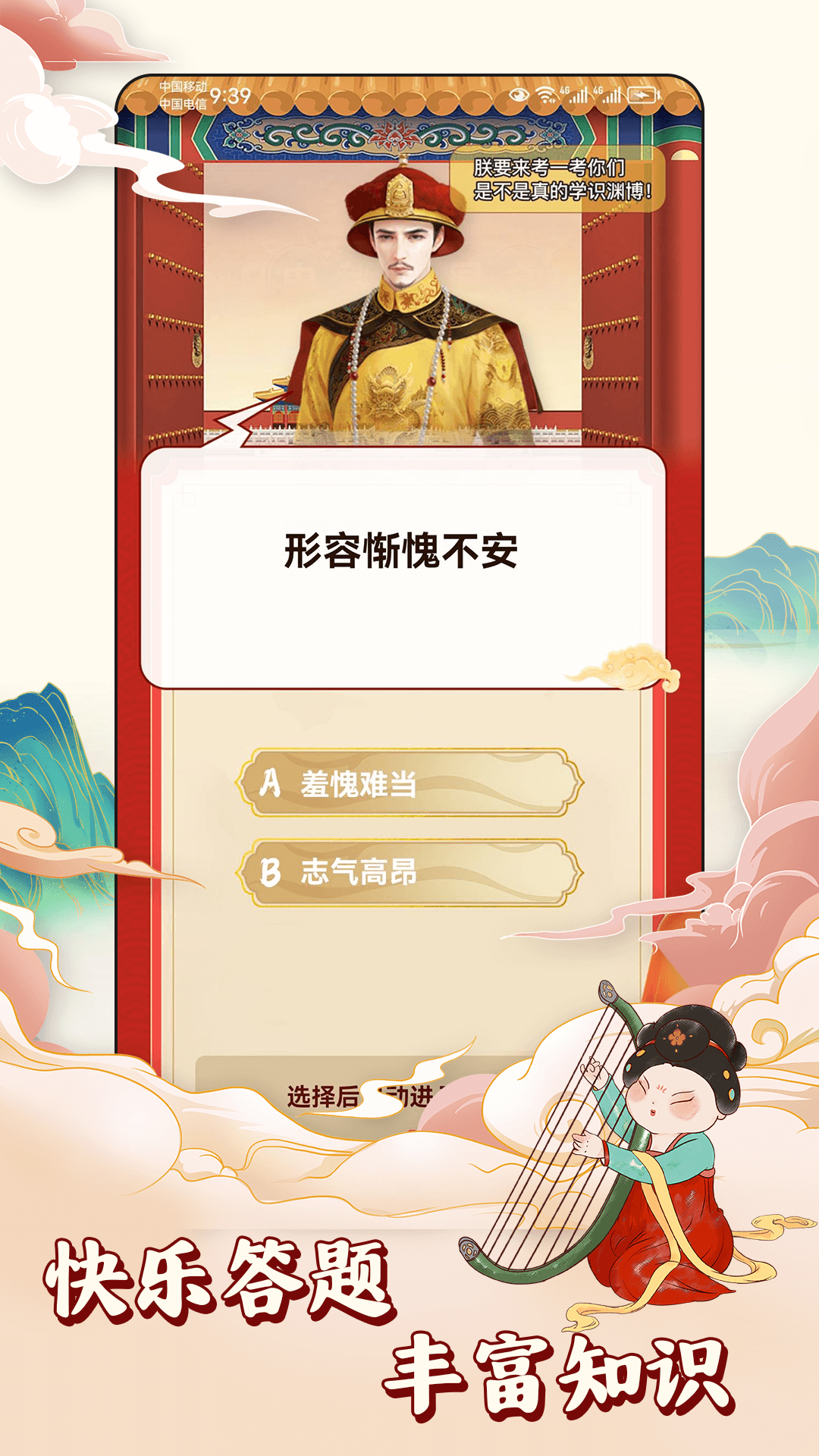 答题升官记_截图2