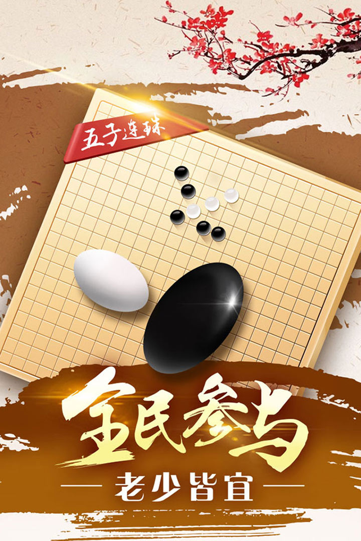 途游五子棋_截图2