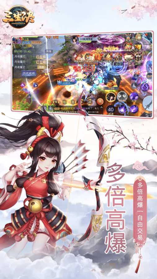 三生诀_截图3