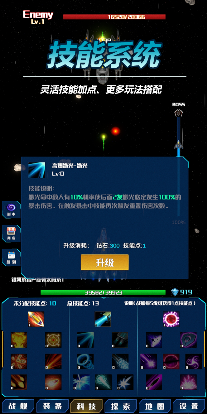 放置星战_截图2