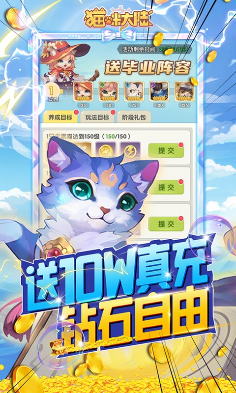 猫咪大陆_截图3