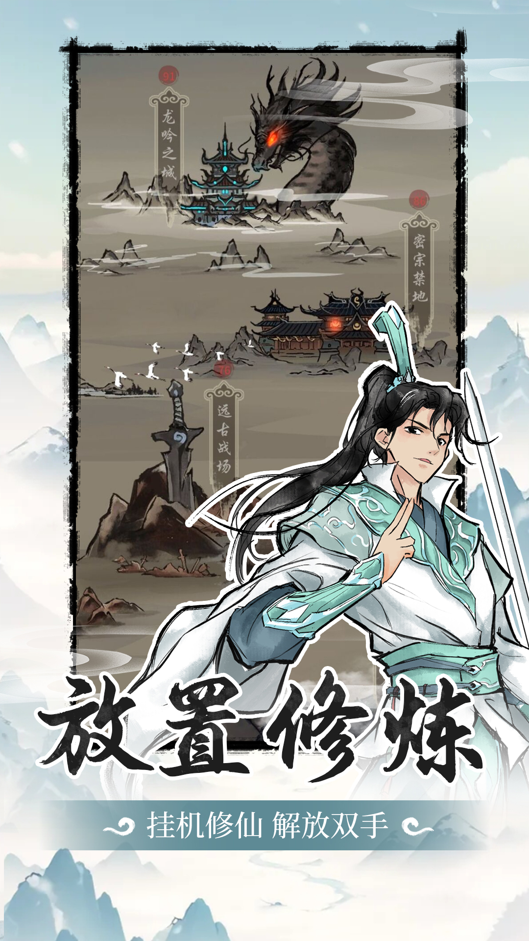 山海试炼_截图4