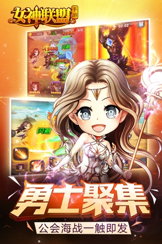 女神联盟_截图1