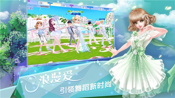 炫舞浪漫爱_截图4