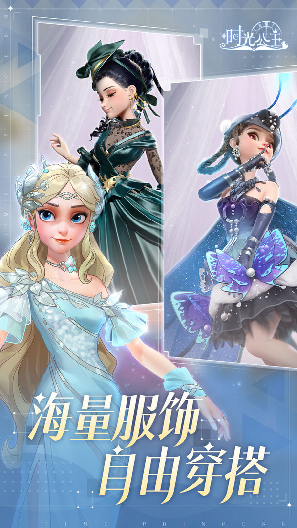时光公主_截图2
