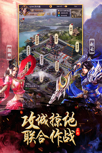 出击吧主公_截图3