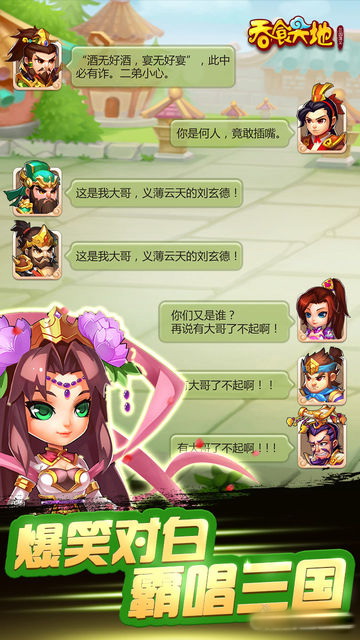 三国演义吞噬无界_截图3