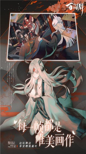 阴阳师百闻牌_截图3