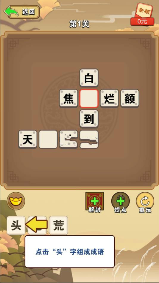 成语玩命猜_截图1