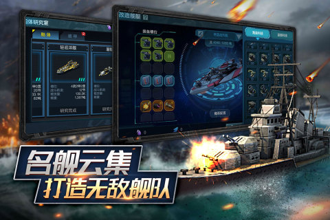 舰队指挥官_截图2