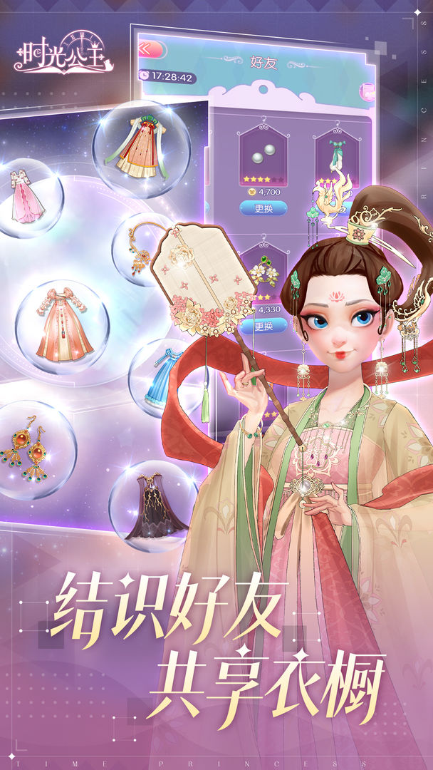 时光公主_截图3