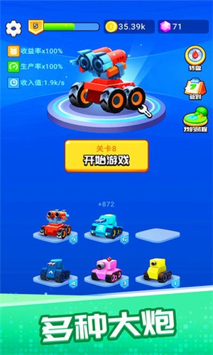 一起来发射_截图1