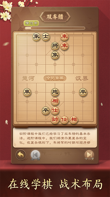 全民象棋_截图3