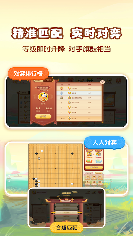 爱下棋_截图2