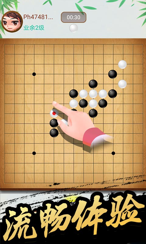 五子棋_截图4