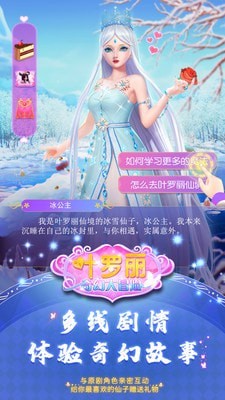 叶罗丽奇幻大冒险_截图2