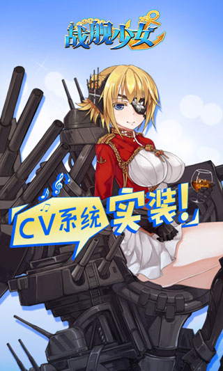 战舰少女_截图4
