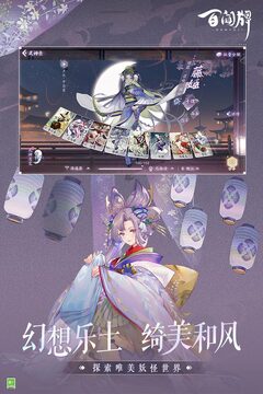 阴阳师百闻牌_截图2