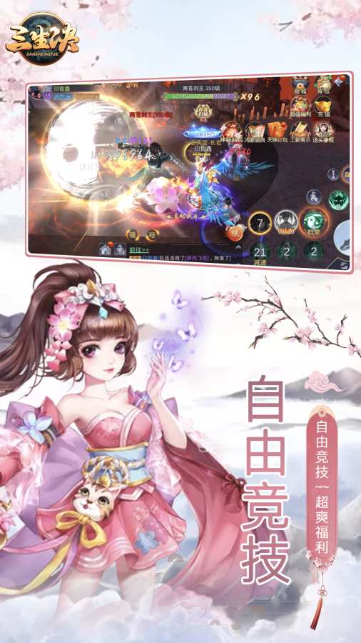 三生诀_截图1