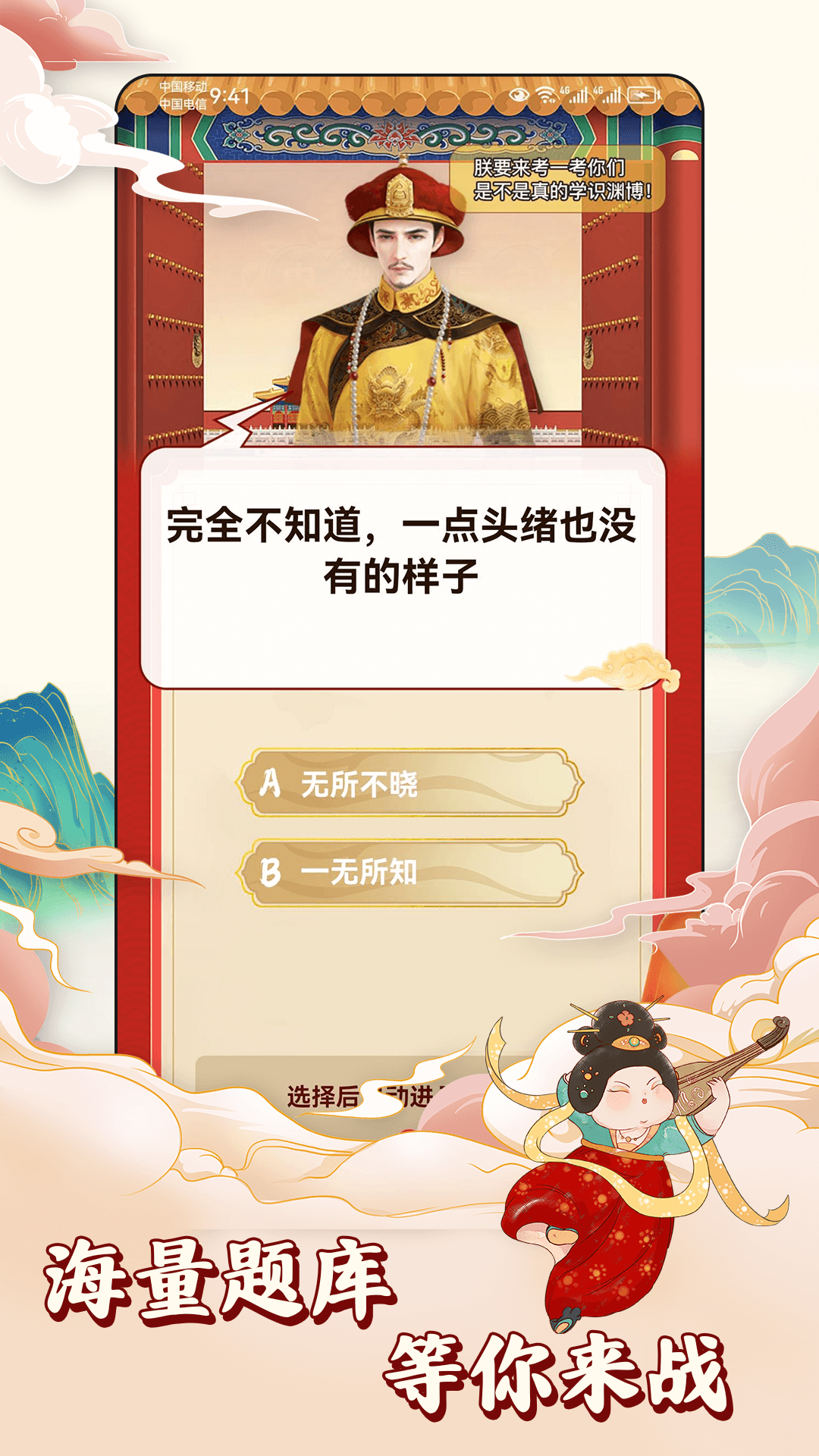 答题升官记_截图1