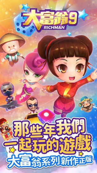 大富翁_截图1