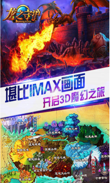 龙之守护_截图1
