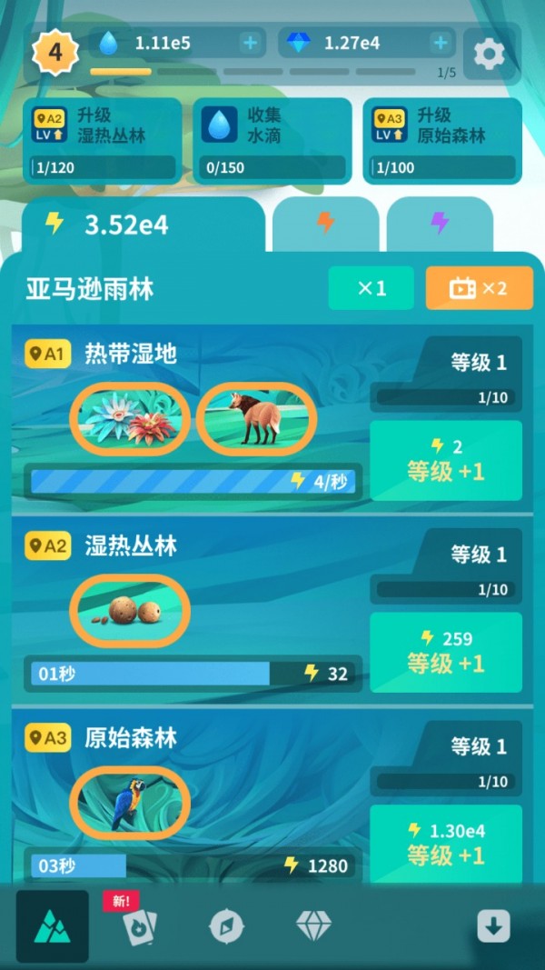 物种奇境_截图1