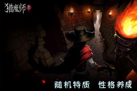 猎魔师_截图1