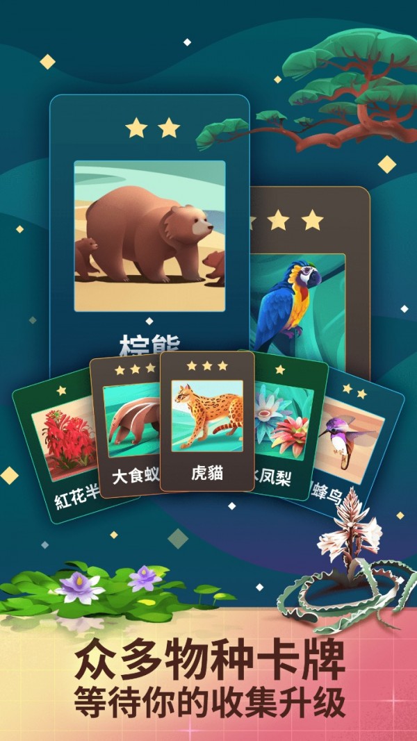 物种奇境_截图3